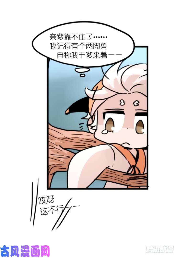 进化之基使命篇25：重振绯羽⑦