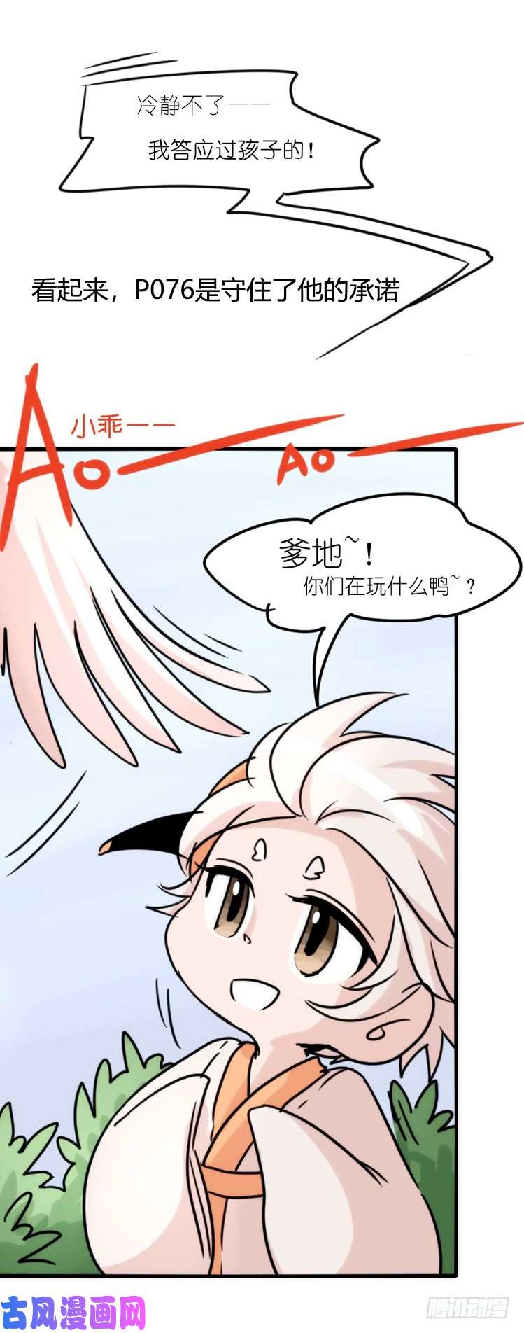 进化之基使命篇27-重振绯羽⑧