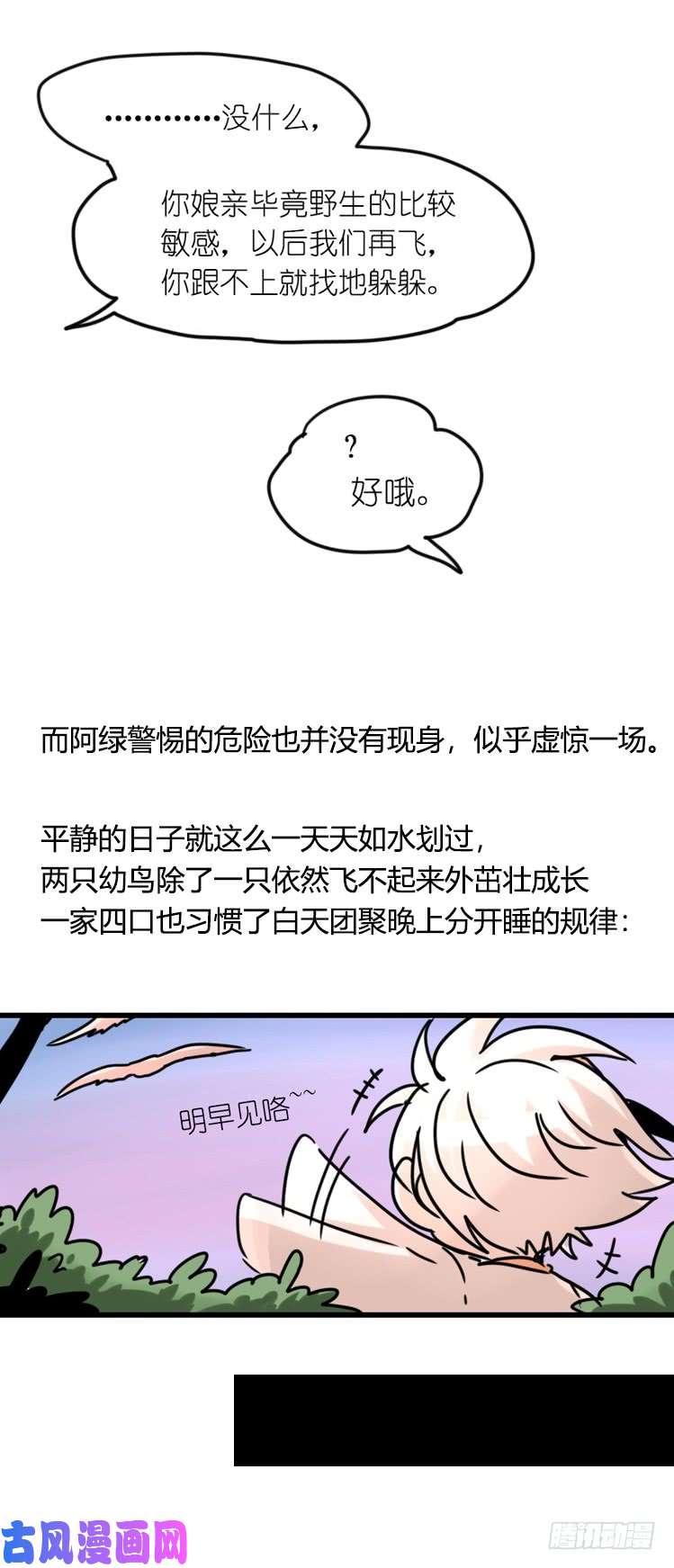 进化之基使命篇27-重振绯羽⑧