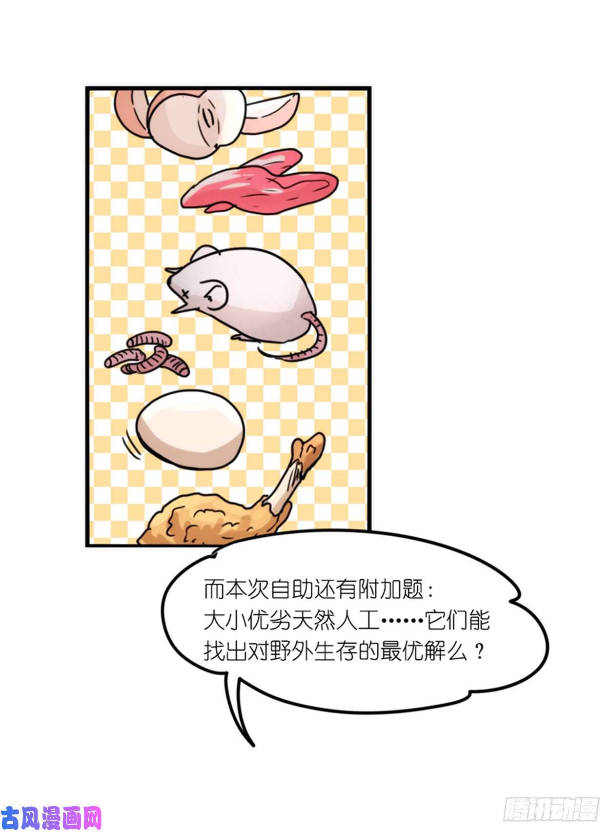 进化之基事业篇02：起点低……进步大呀