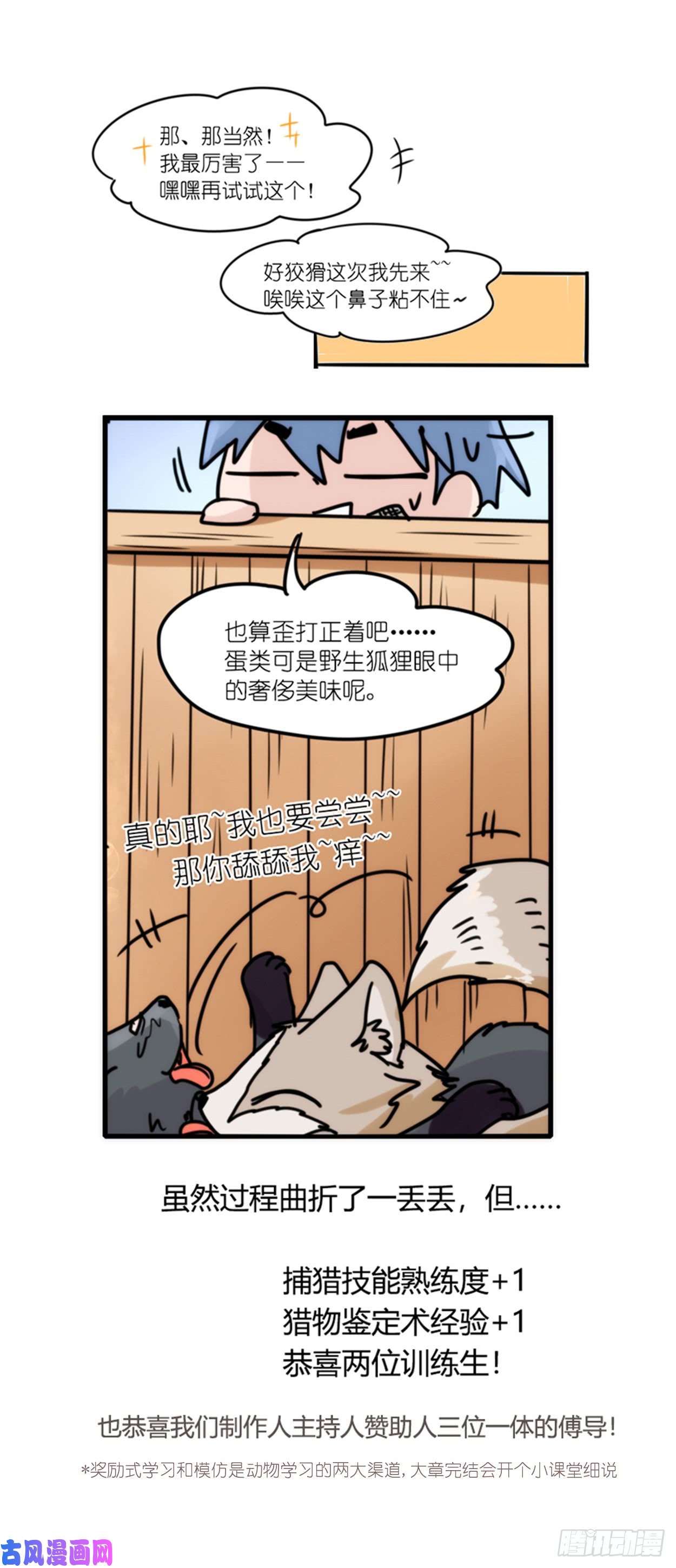 进化之基事业篇02：起点低……进步大呀