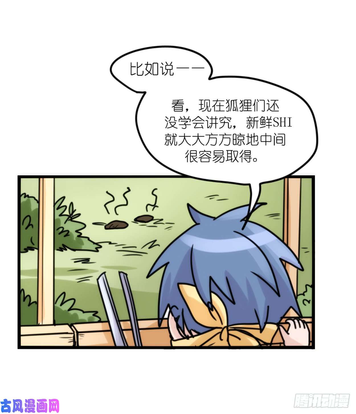 进化之基事业篇03：狐狐去哪儿了？