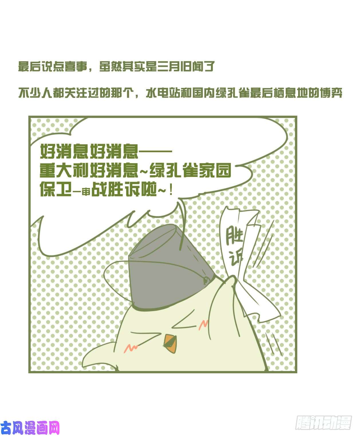 进化之基事业篇03：狐狐去哪儿了？