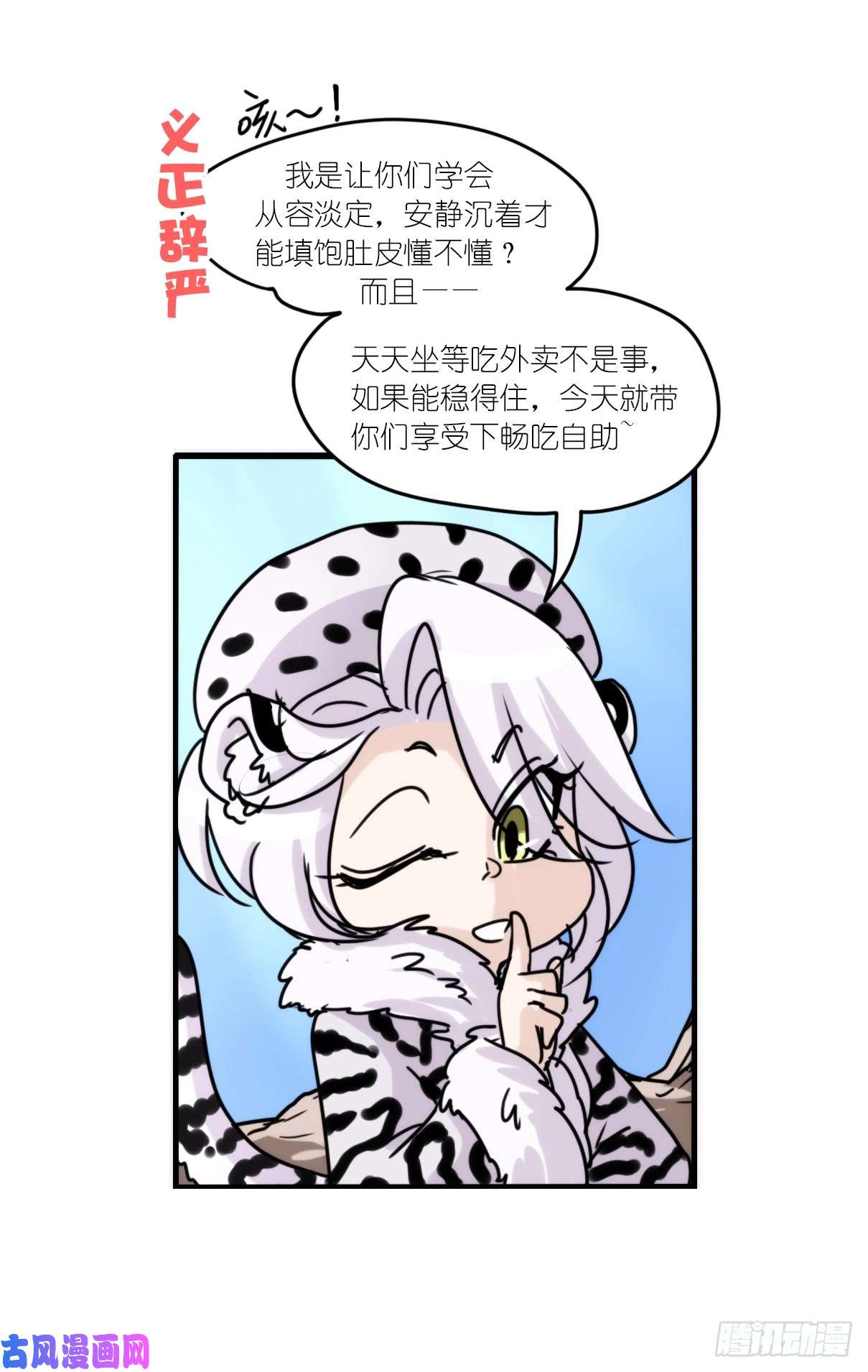 进化之基事业篇07：雪豹成为偶像！-1