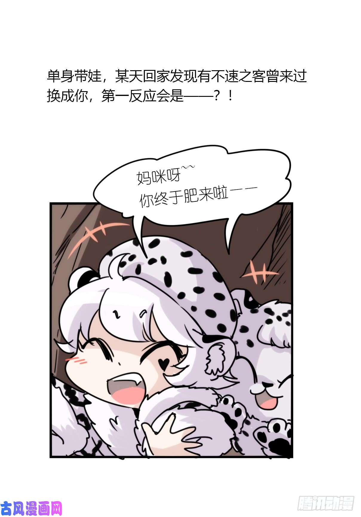 进化之基事业篇07：雪豹成为偶像！-1