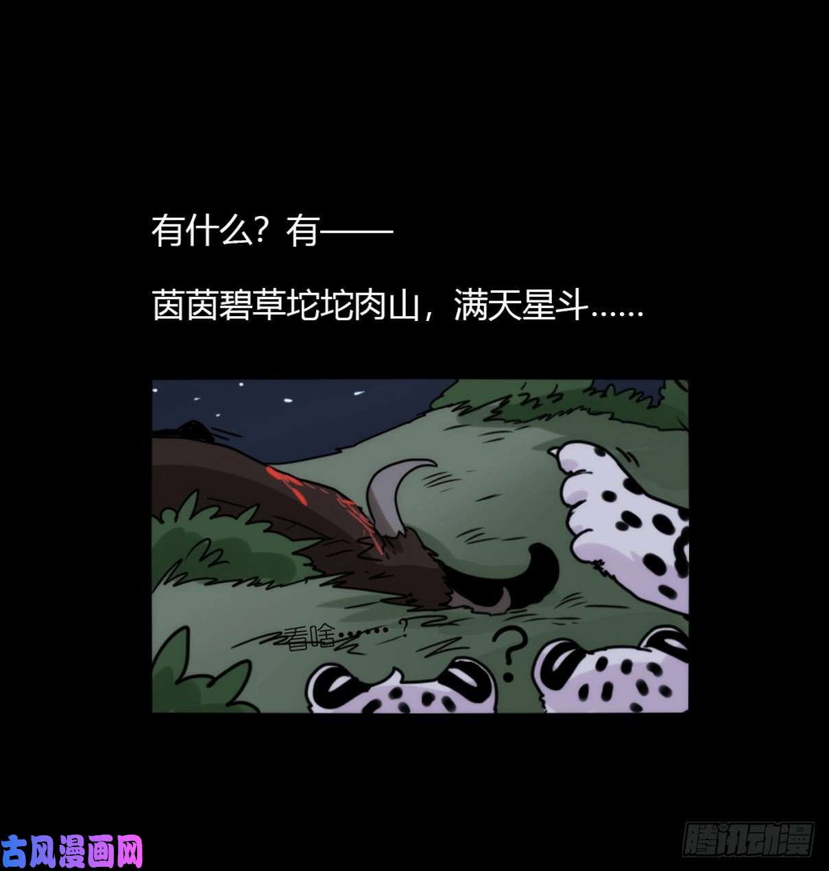 进化之基事业篇07：雪豹成为偶像！-1