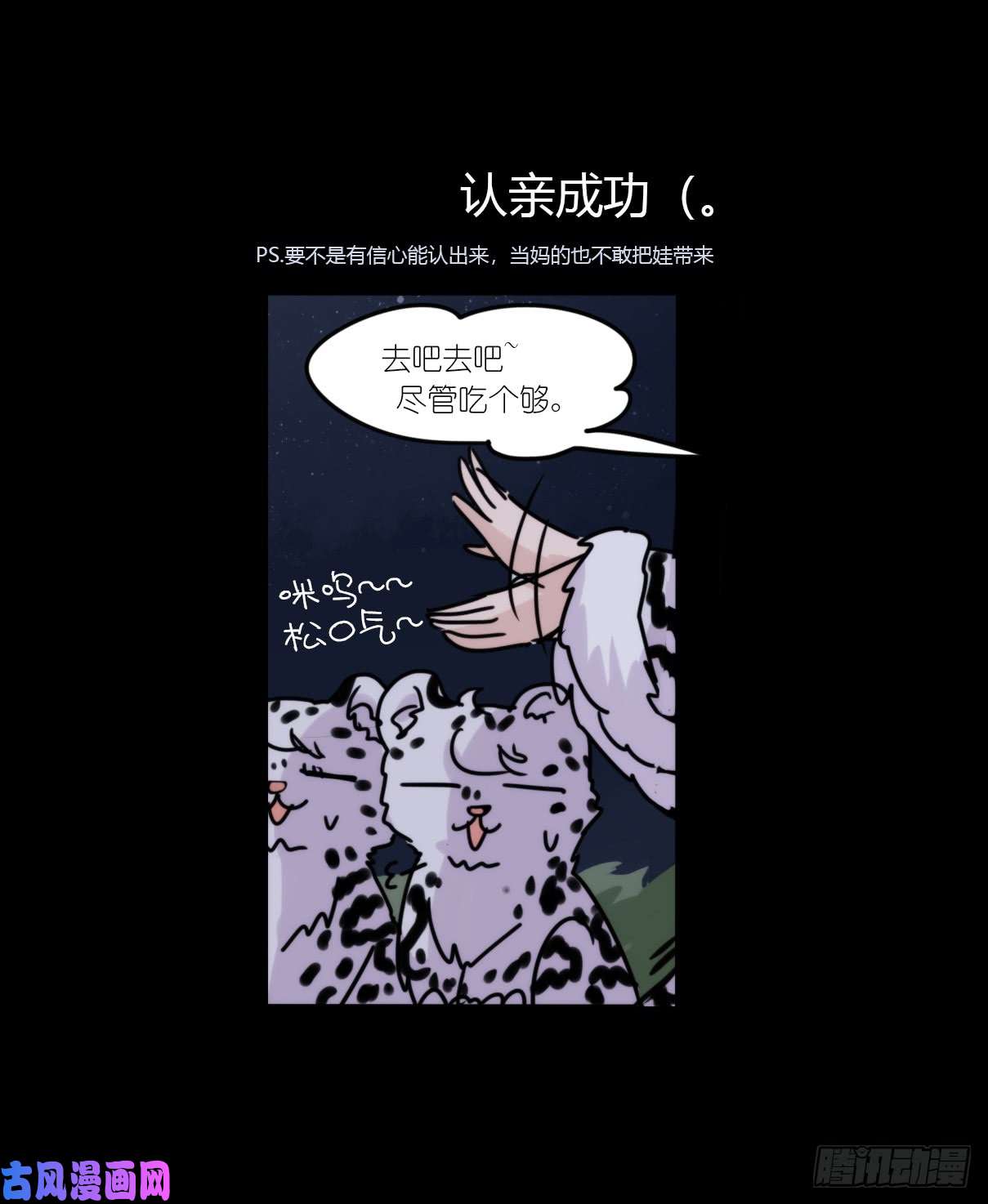 进化之基事业篇07：雪豹成为偶像！-1