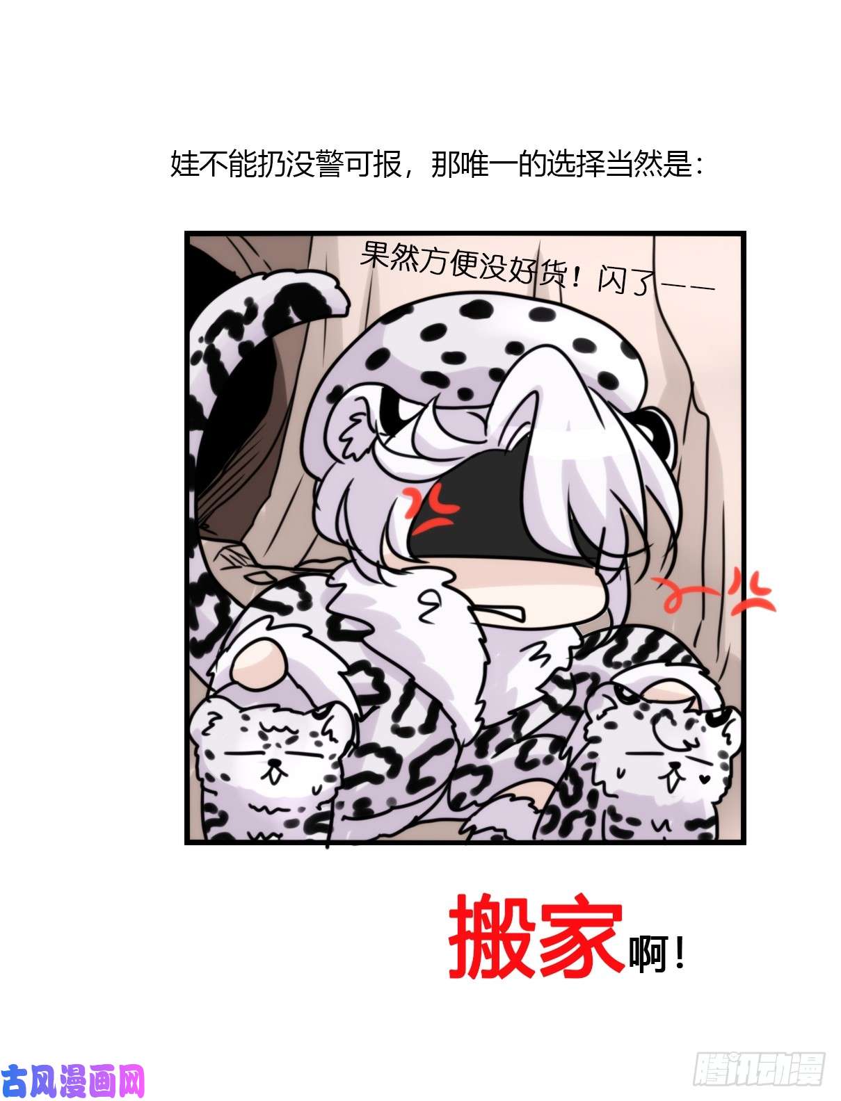 进化之基事业篇07：雪豹成为偶像！-1