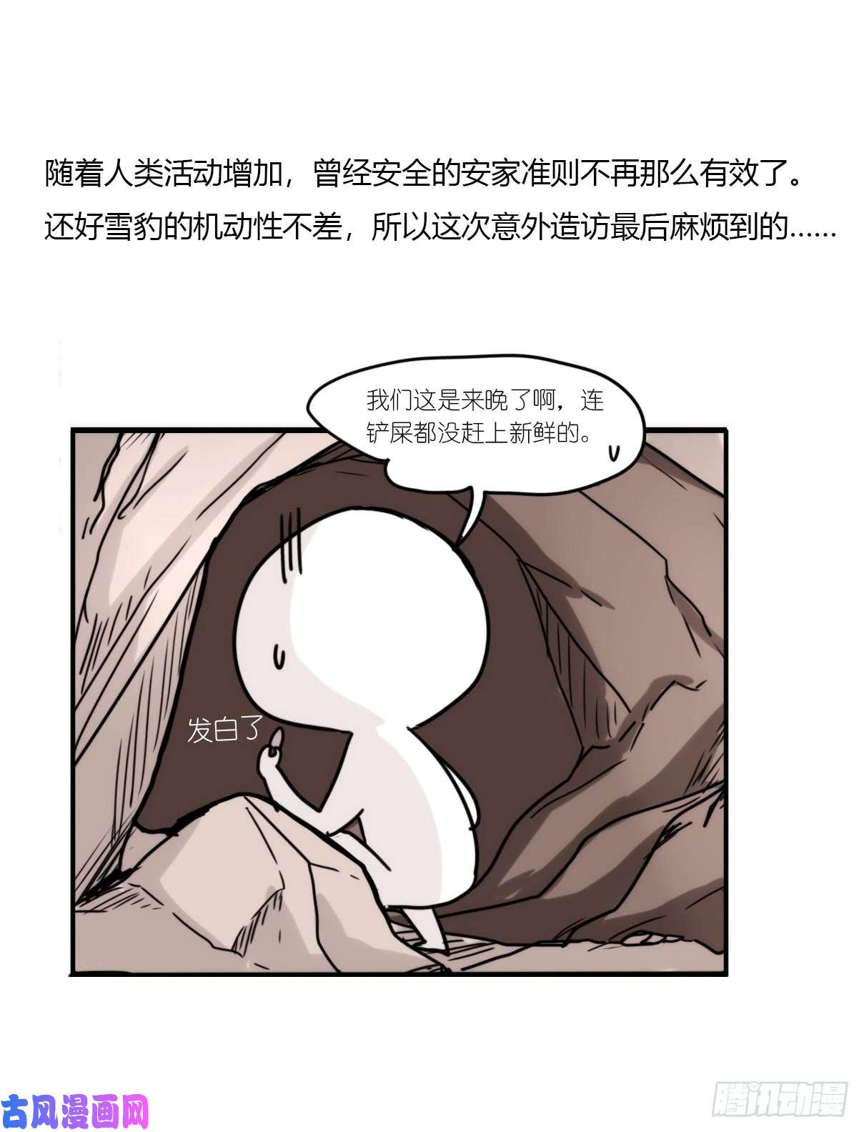进化之基事业篇07：雪豹成为偶像！-1