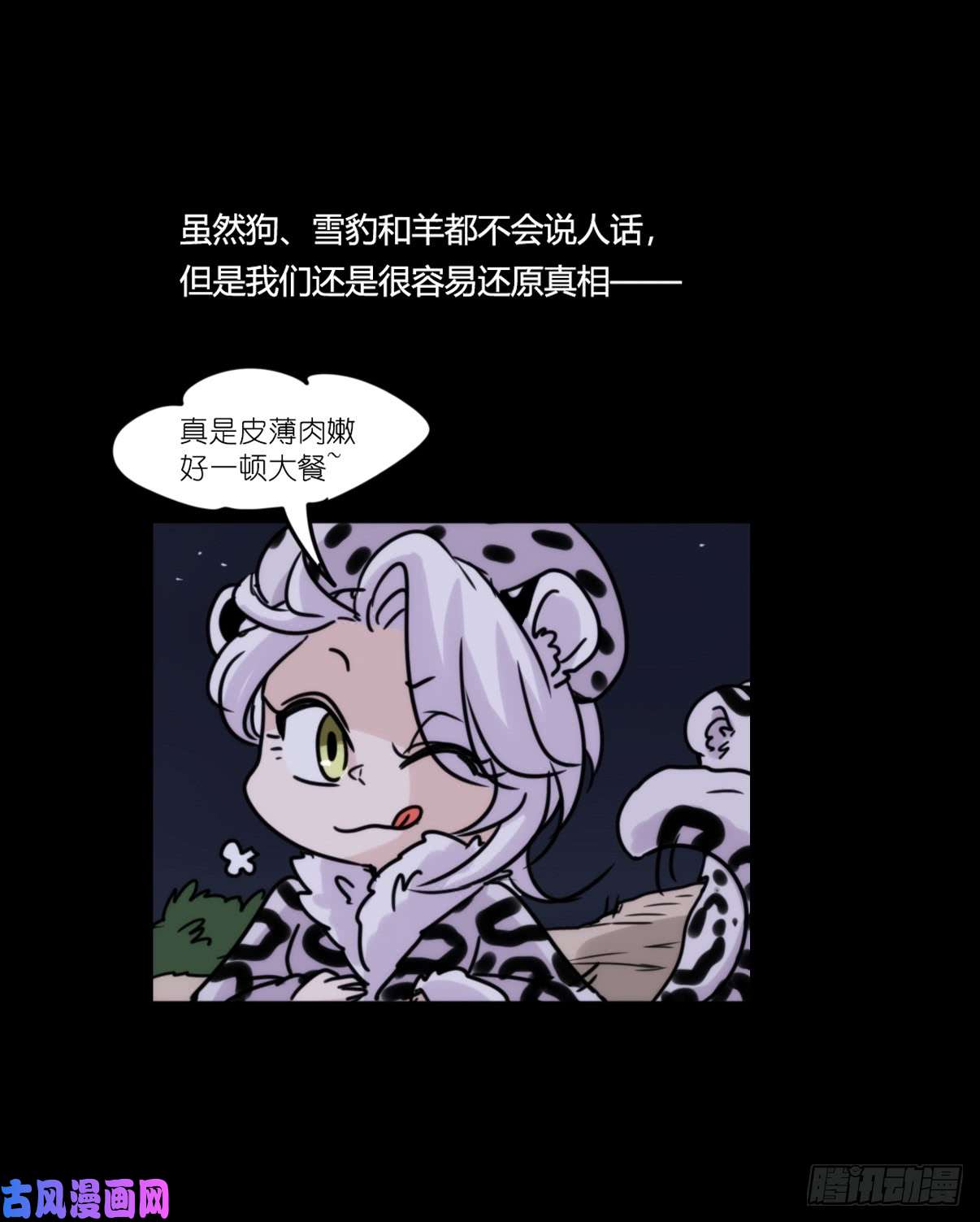 进化之基事业篇09：雪豹成为偶像！-3