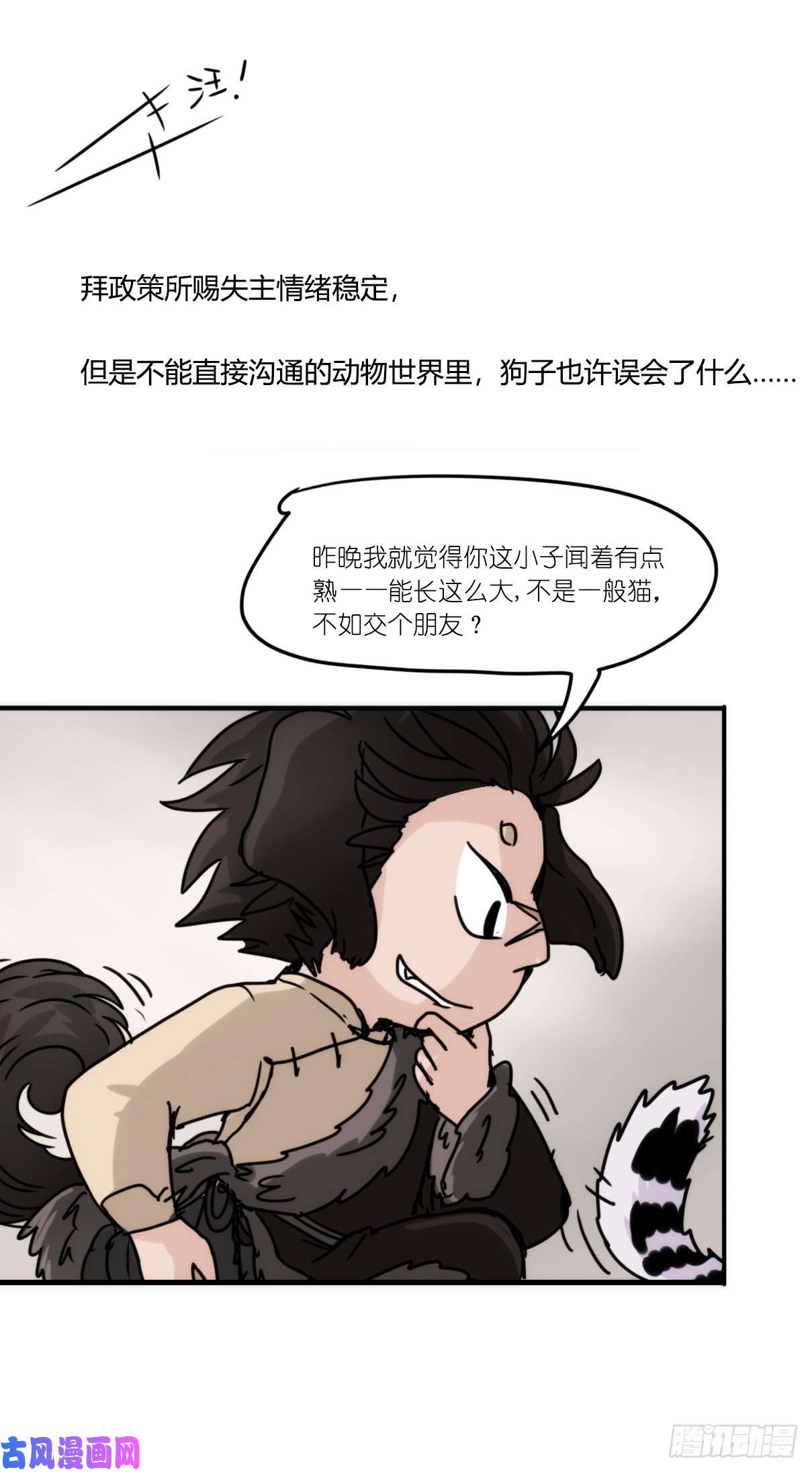 进化之基事业篇09：雪豹成为偶像！-3