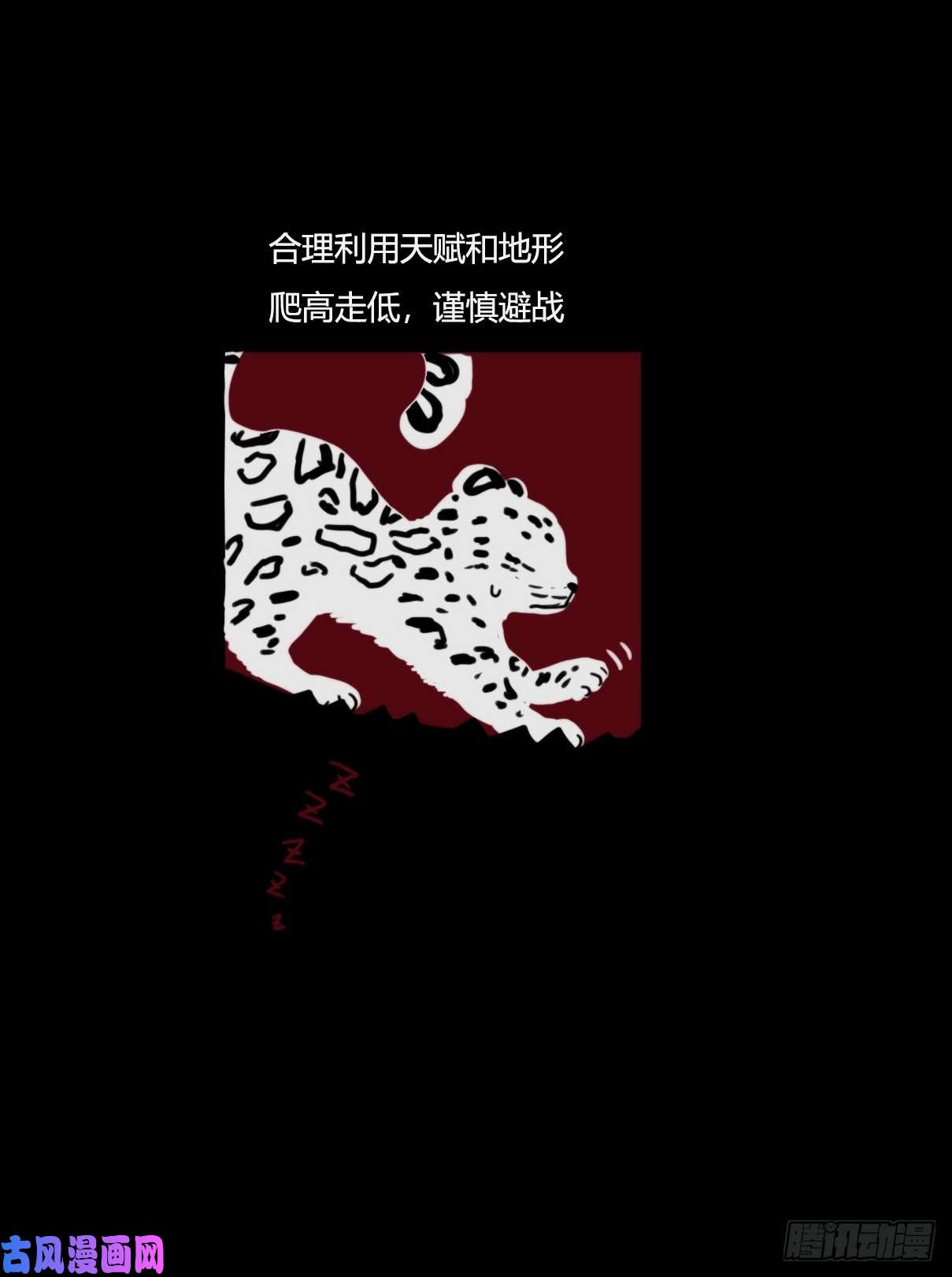 进化之基事业篇09：雪豹成为偶像！-3