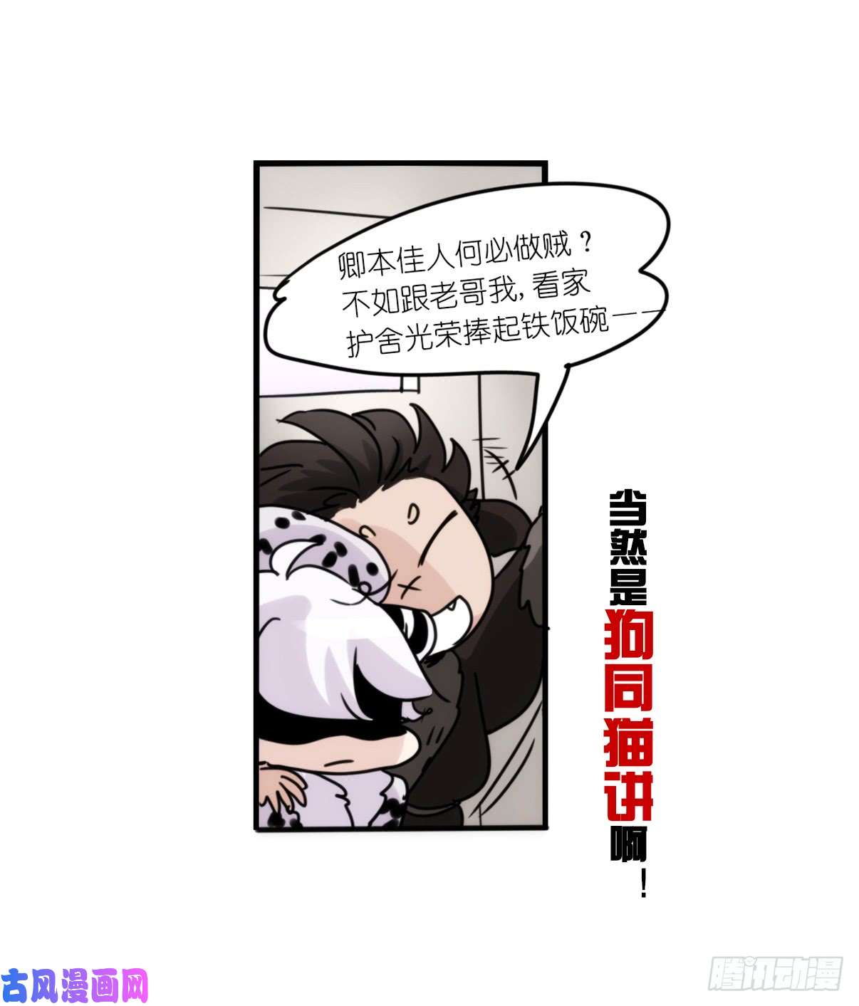 进化之基事业篇09：雪豹成为偶像！-3