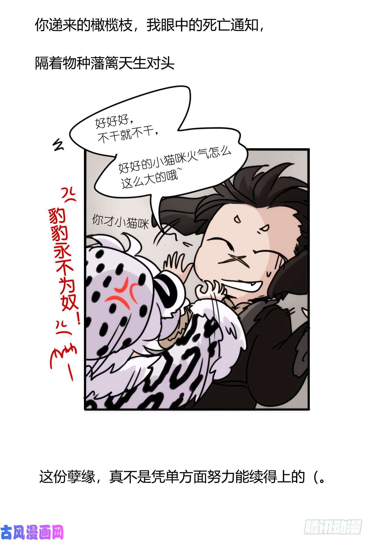 进化之基事业篇09：雪豹成为偶像！-3