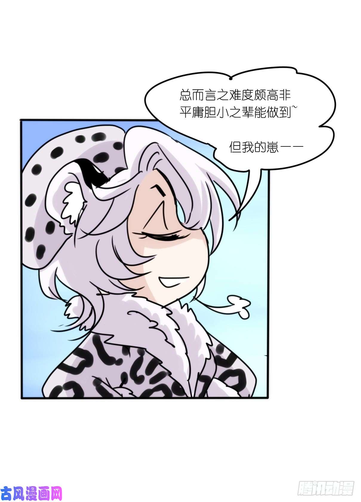进化之基事业篇09：雪豹成为偶像！-3