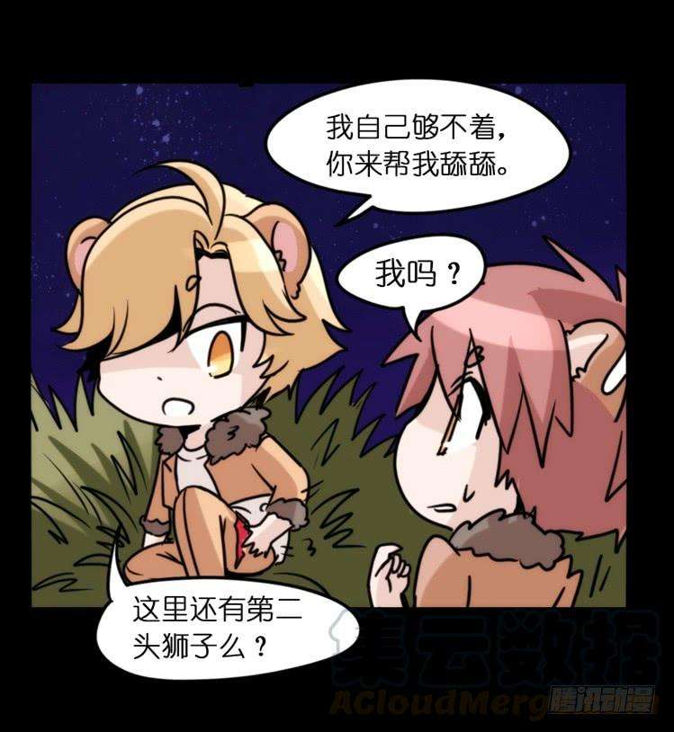 进化之基是这样的狮JI王？！05番外