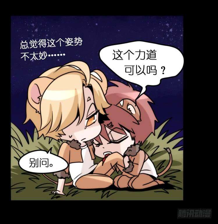 进化之基是这样的狮JI王？！05番外