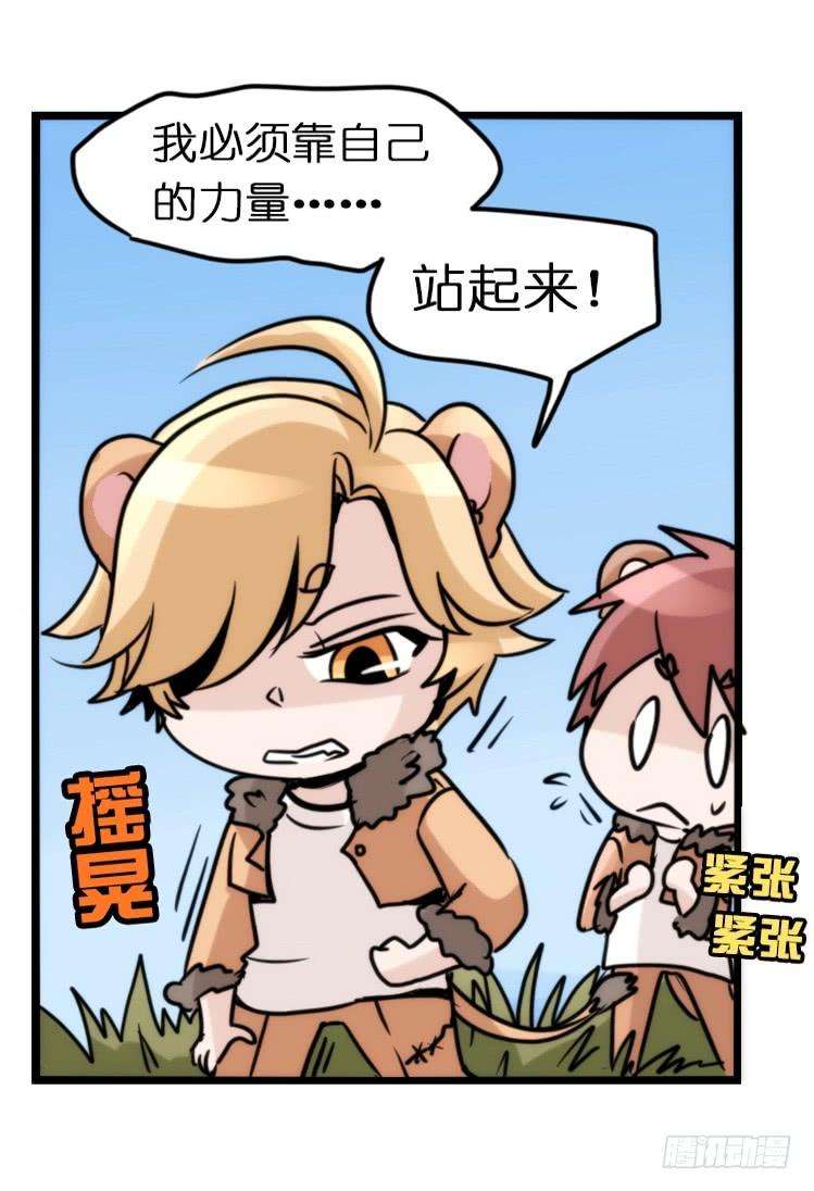 进化之基是这样的狮JI王？！05番外