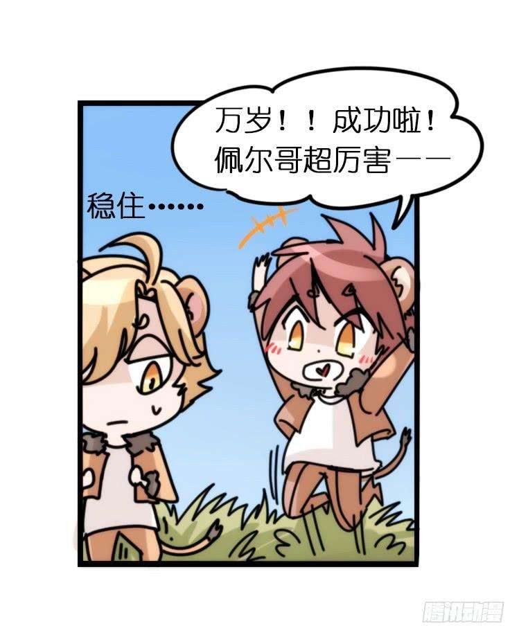 进化之基是这样的狮JI王？！05番外