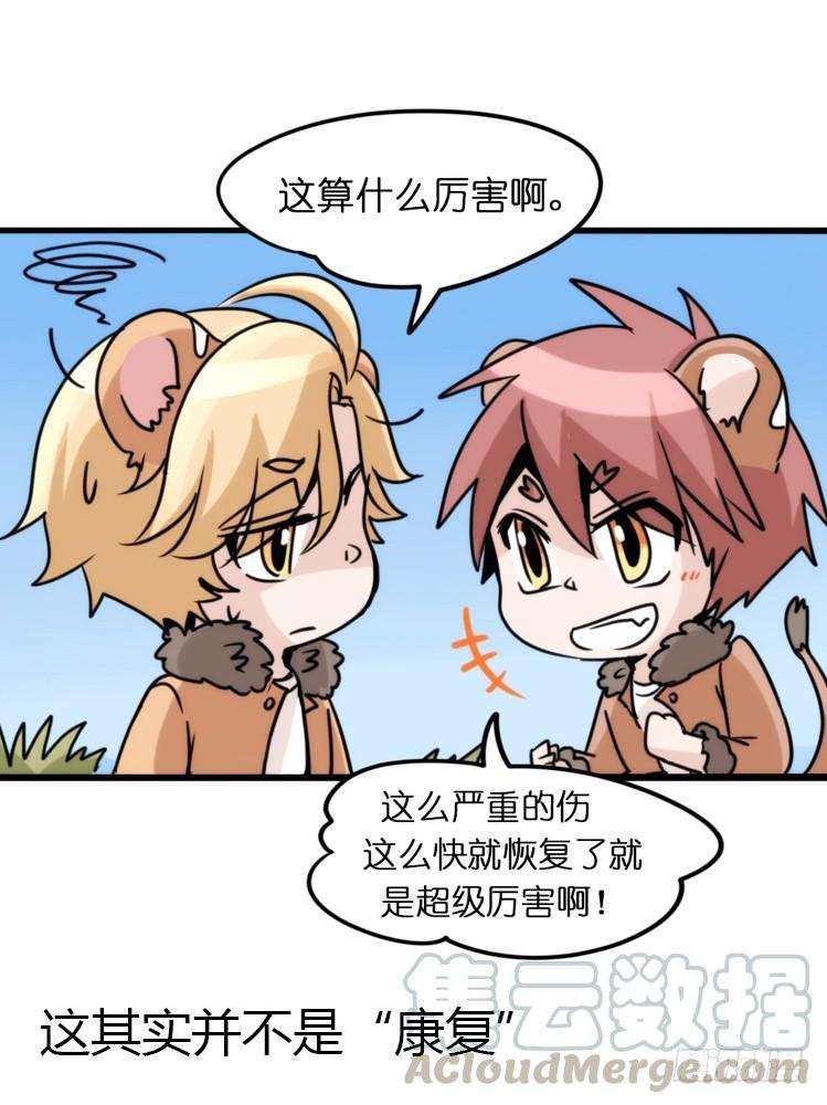 进化之基是这样的狮JI王？！05番外