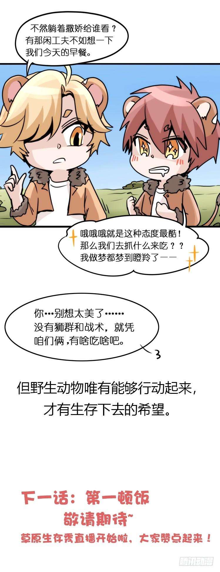 进化之基是这样的狮JI王？！05番外