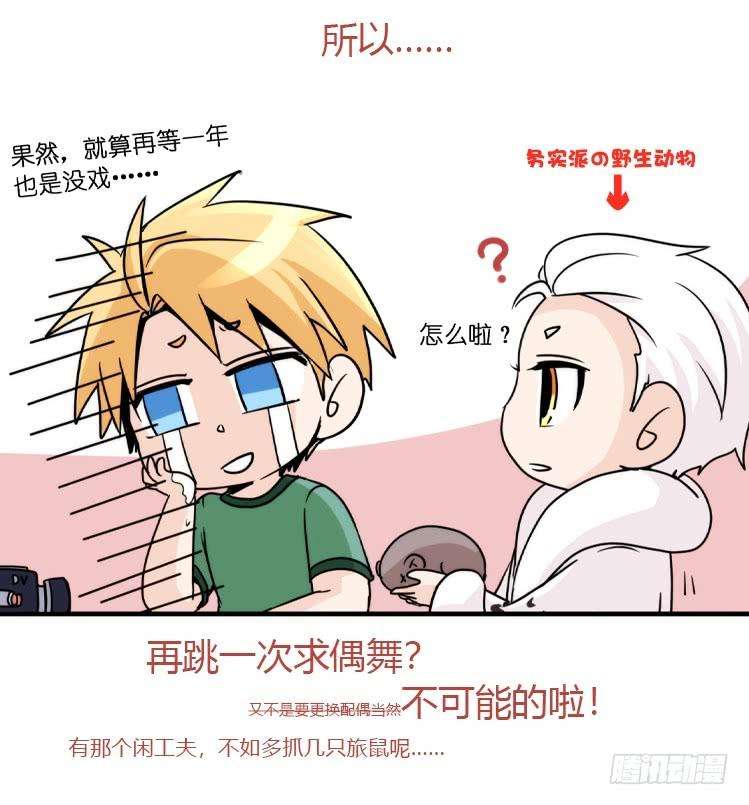 进化之基是这样的狮JI王？！05番外