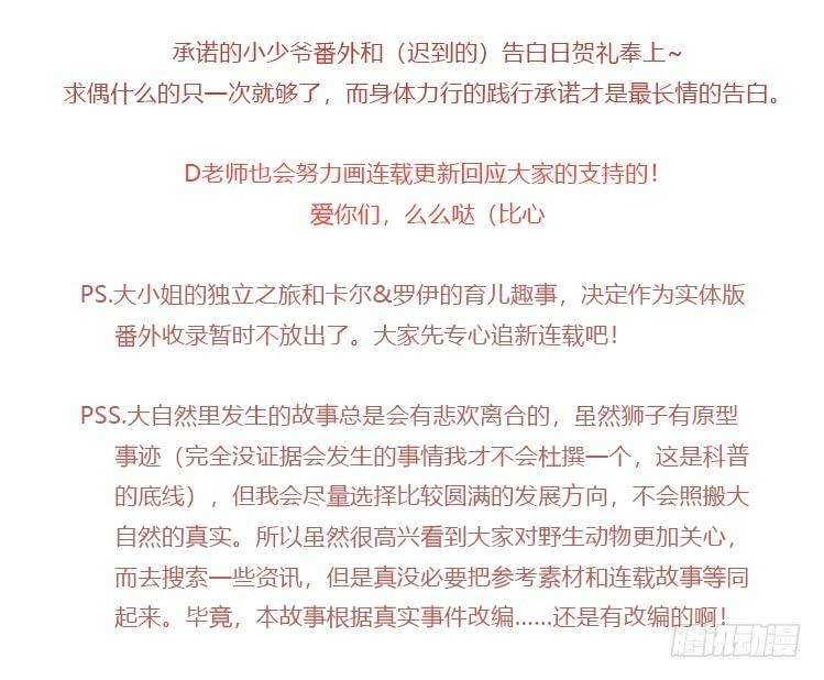 进化之基是这样的狮JI王？！05番外