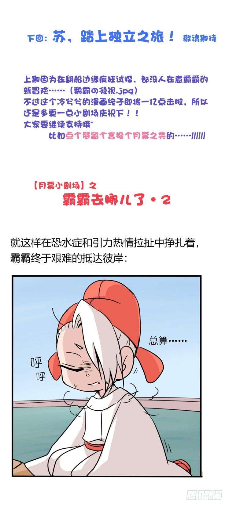 进化之基海洋精灵：约好了！（鹅霸剧场2