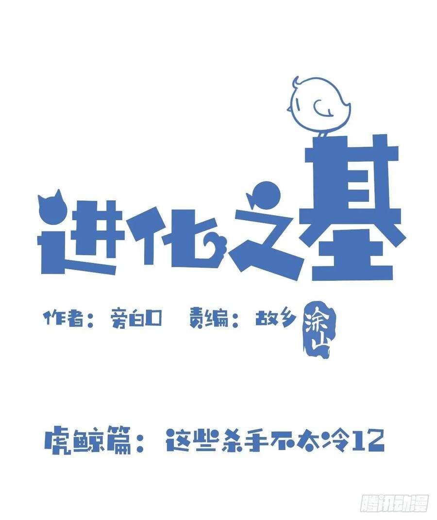 进化之基虎鲸篇：这些杀手不太冷12