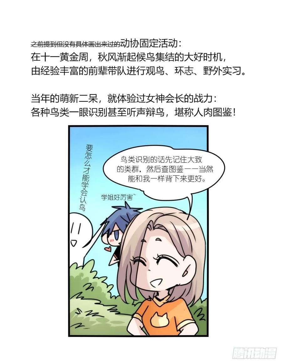 进化之基事业篇II：上吧，二呆！01