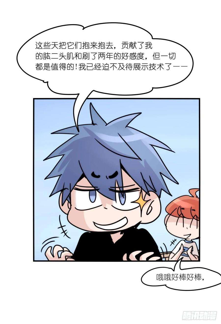 进化之基事业篇II：上吧，二呆！01