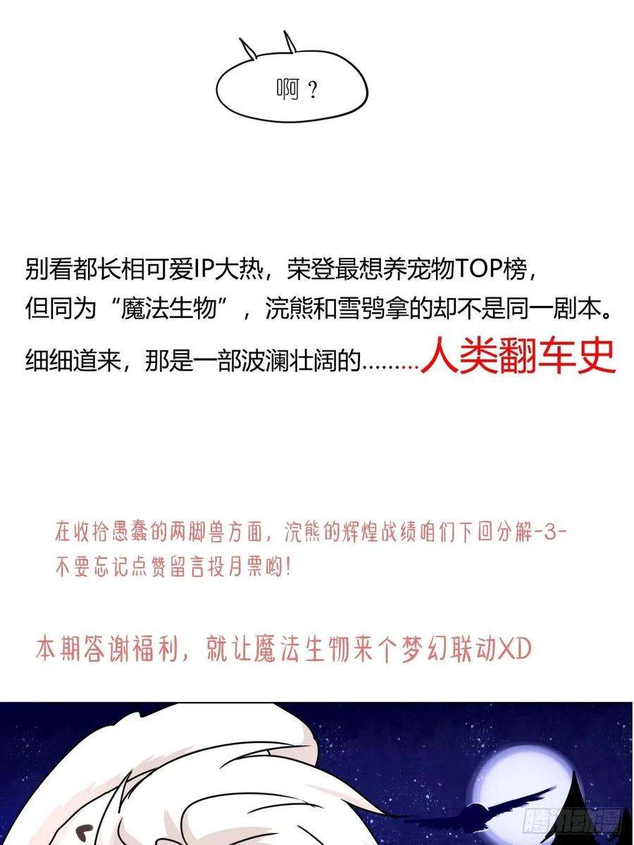 进化之基事业篇II：更大的麻烦-下