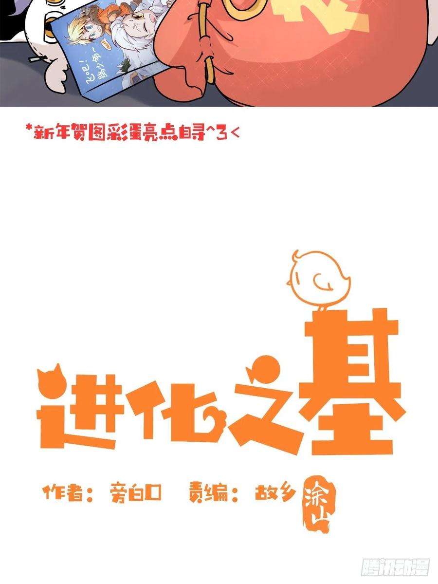 进化之基事业篇II：邪道的光