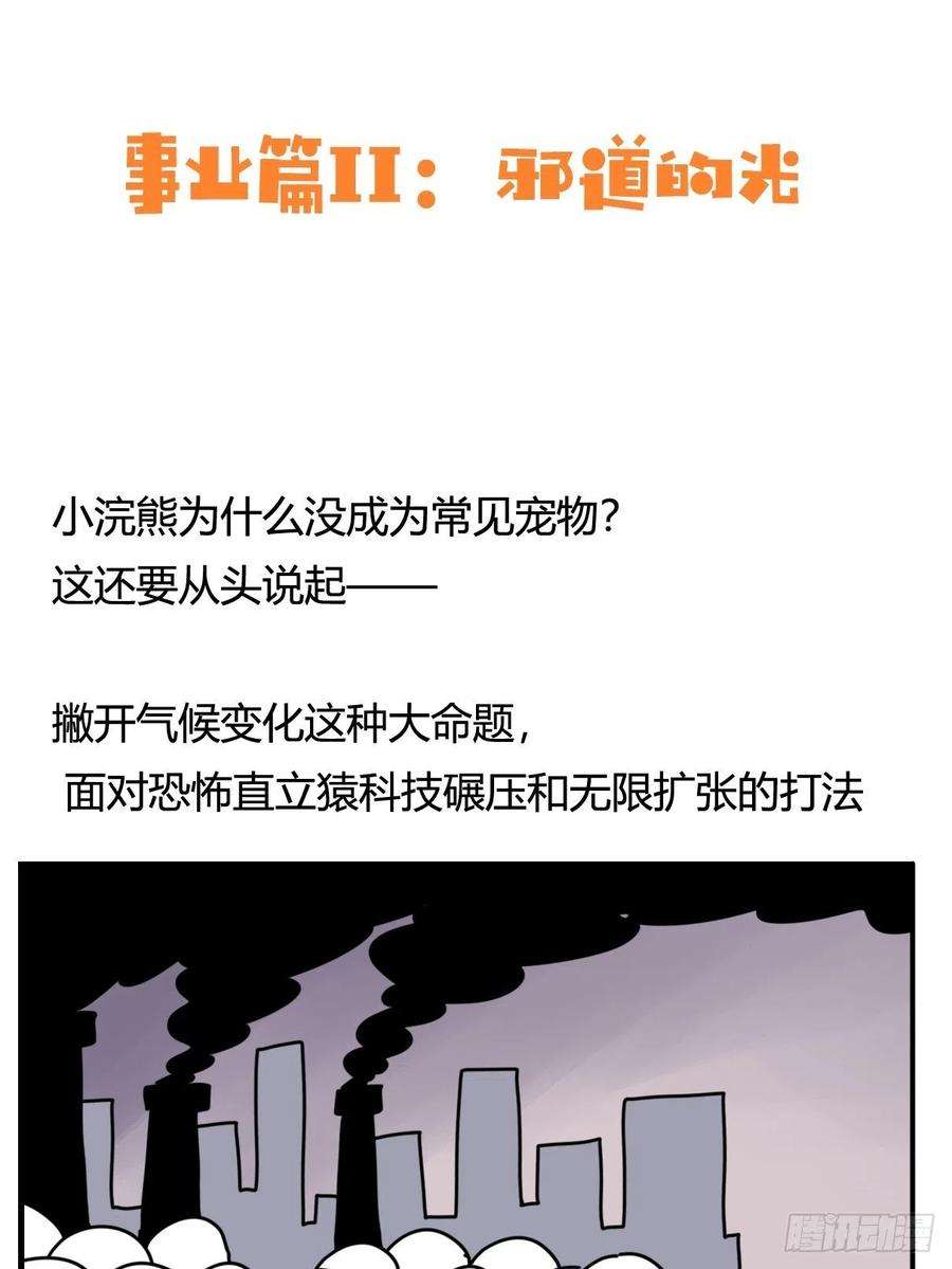 进化之基事业篇II：邪道的光