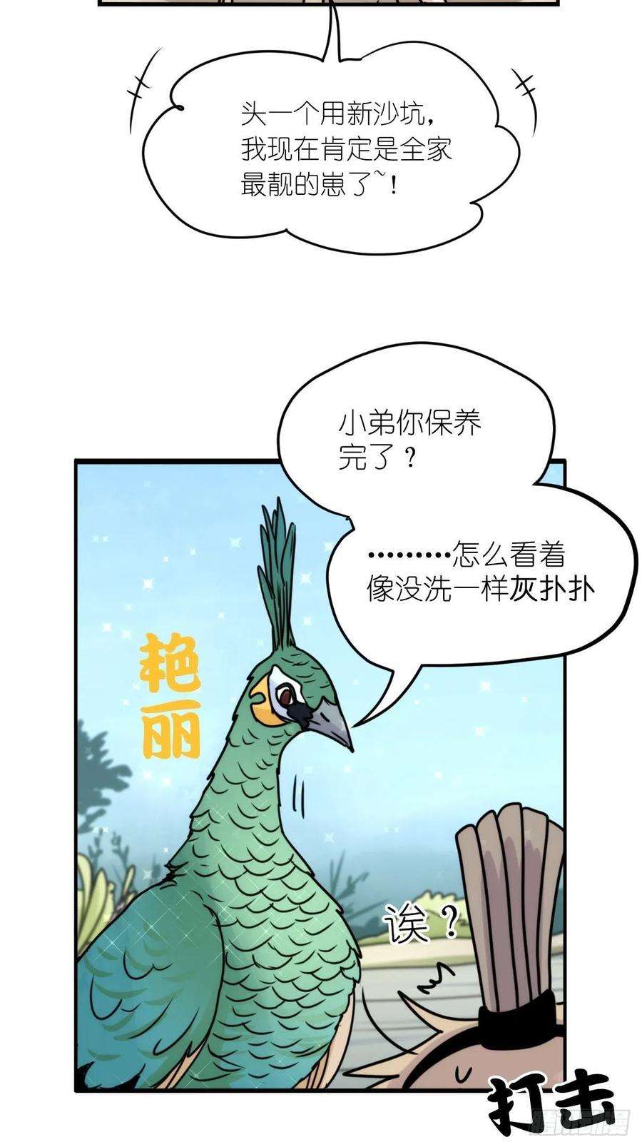 进化之基事业篇II：致绿孔雀01