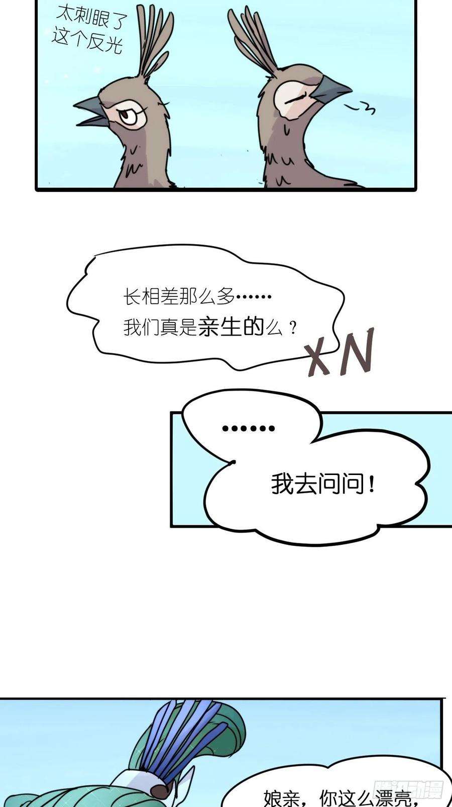 进化之基事业篇II：致绿孔雀01