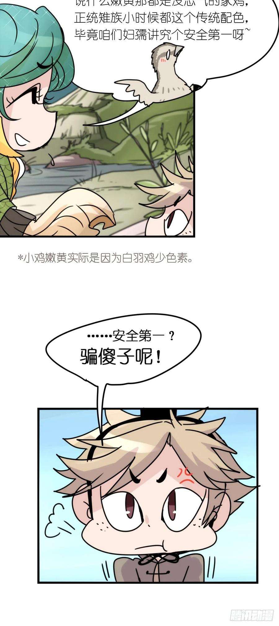 进化之基事业篇II：致绿孔雀01