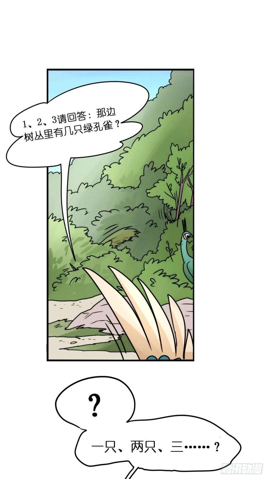 进化之基事业篇II：致绿孔雀01