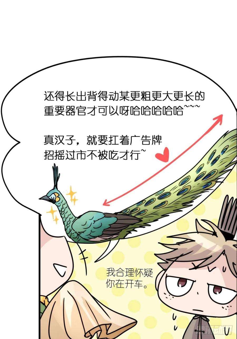 进化之基事业篇II：致绿孔雀01