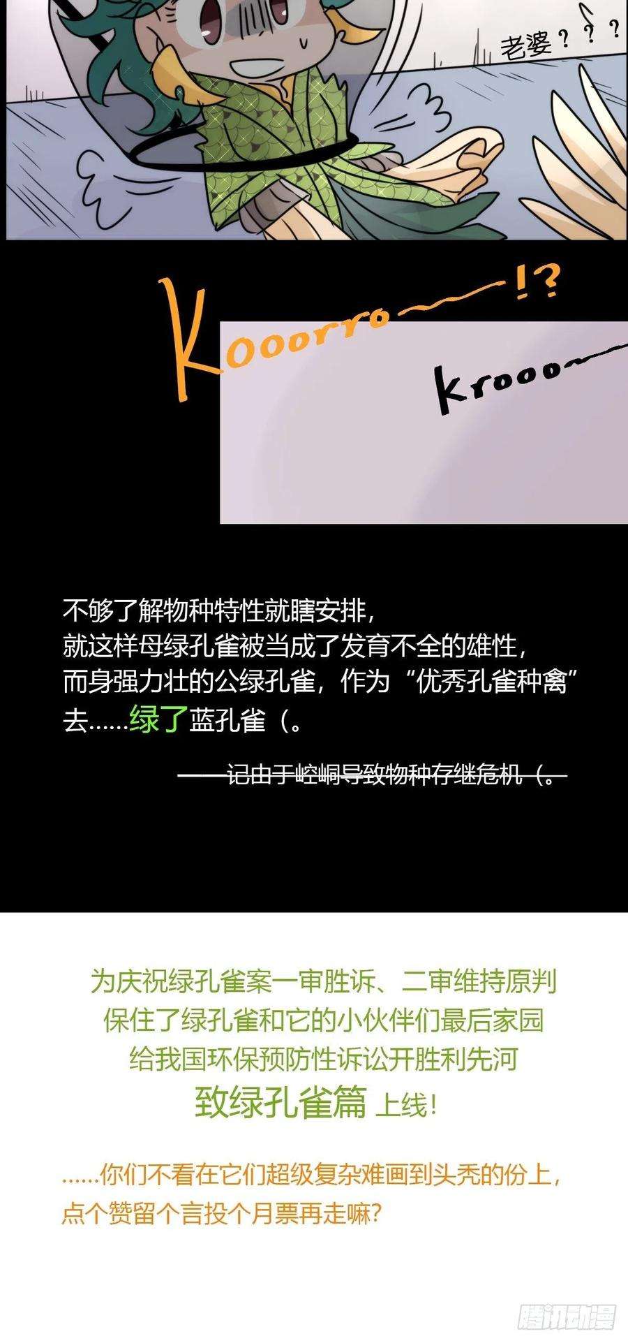 进化之基事业篇II：致绿孔雀01