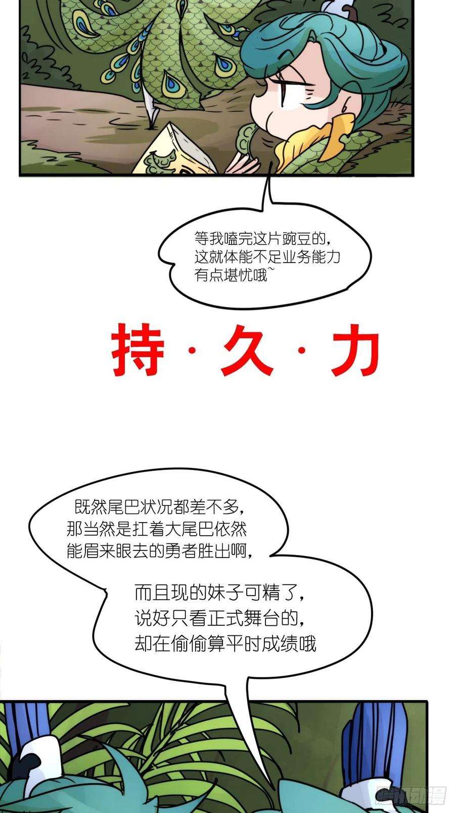 进化之基事业篇II：致绿孔雀02