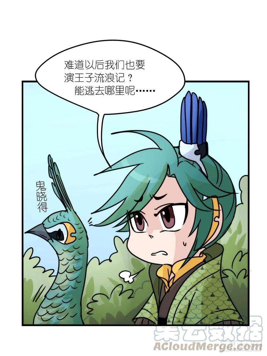 进化之基事业篇II：致绿孔雀04