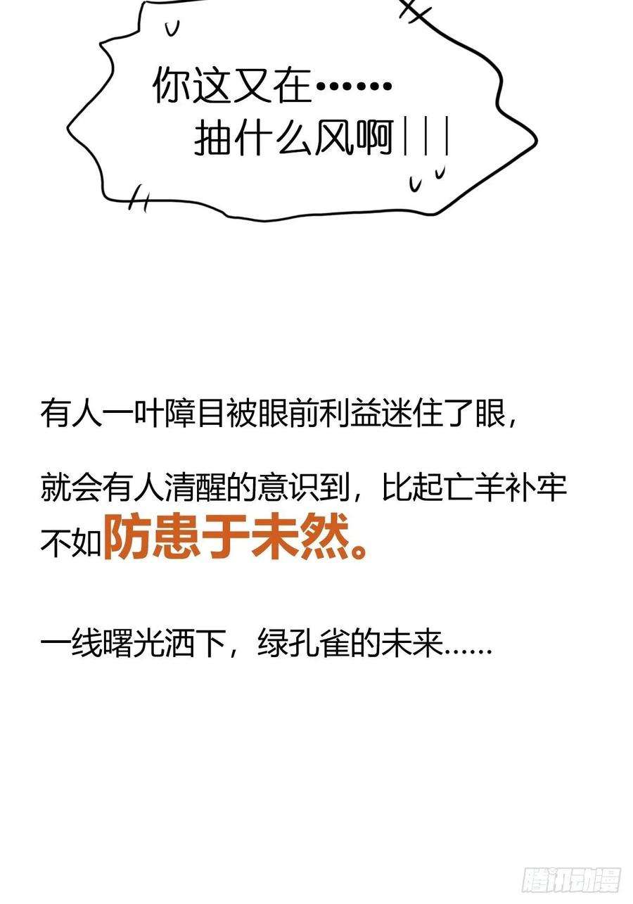 进化之基事业篇II：致绿孔雀04