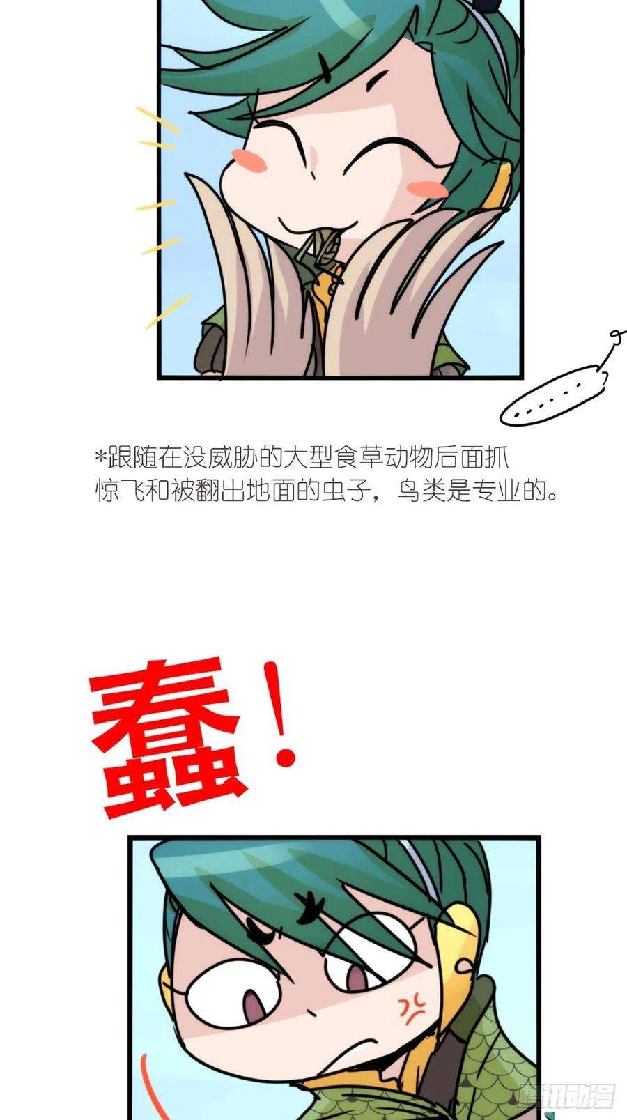 进化之基事业篇II：致绿孔雀04