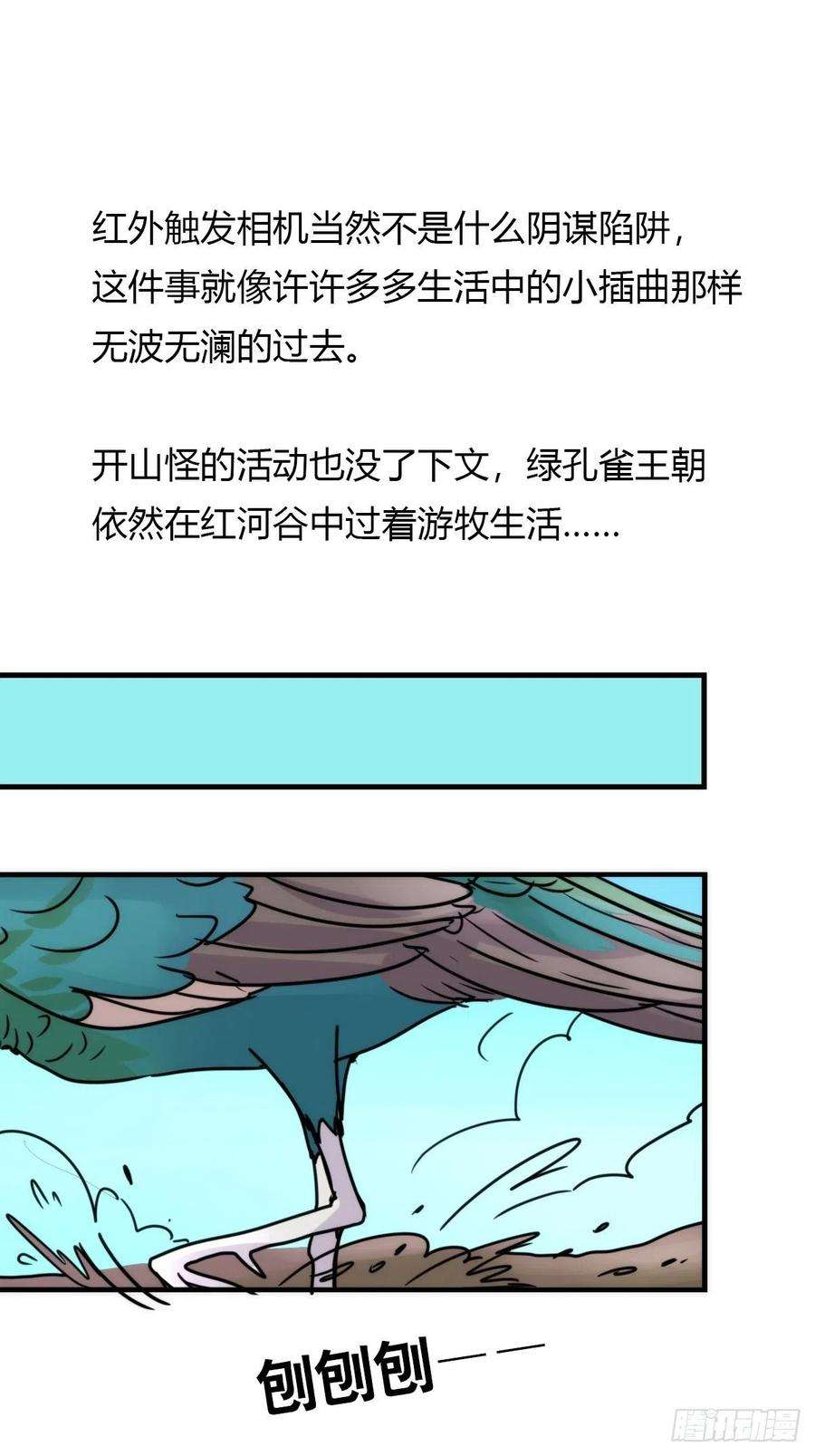 进化之基事业篇II：致绿孔雀05