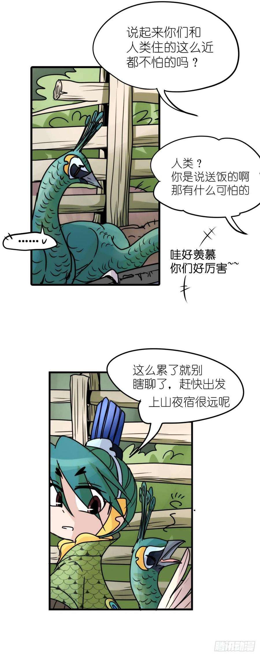 进化之基事业篇II：致绿孔雀05