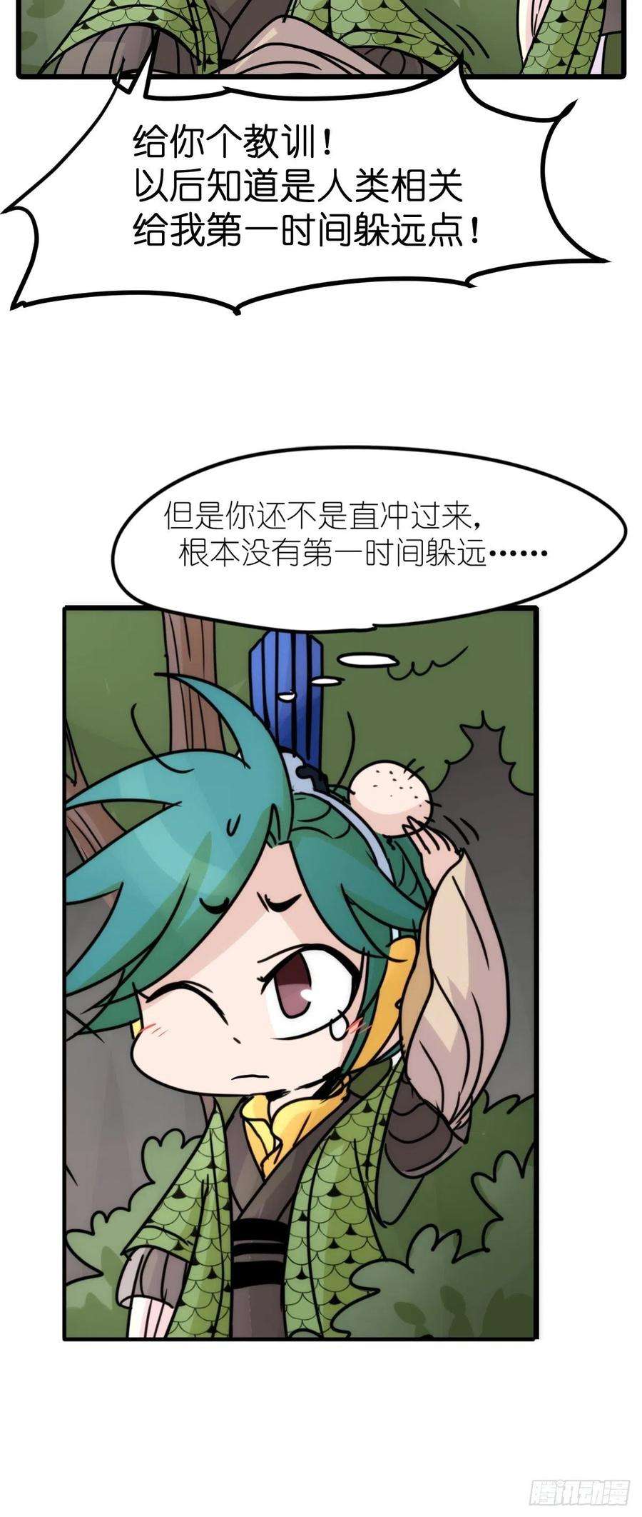 进化之基事业篇II：致绿孔雀05