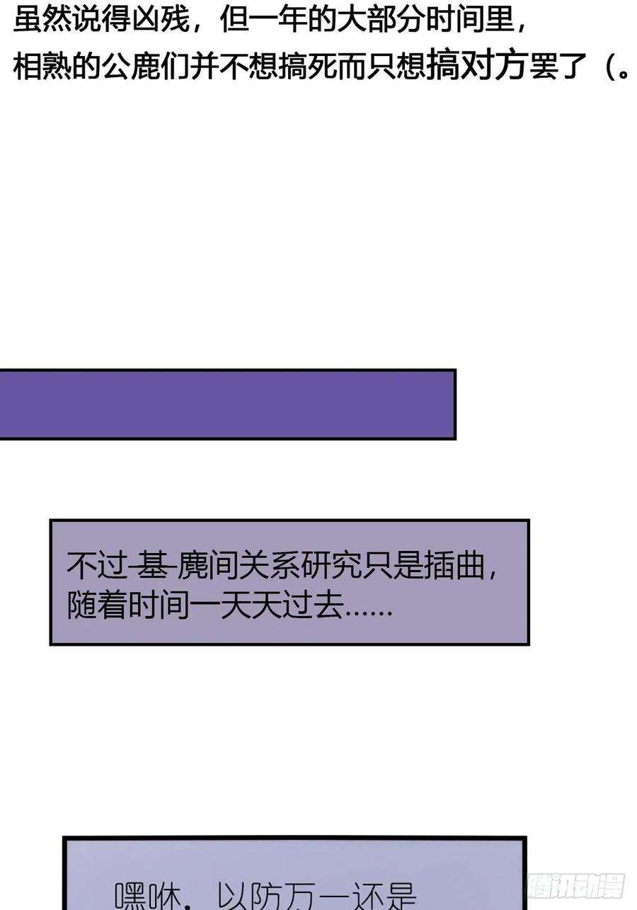 进化之基事业篇II：一堂种群恢复课03