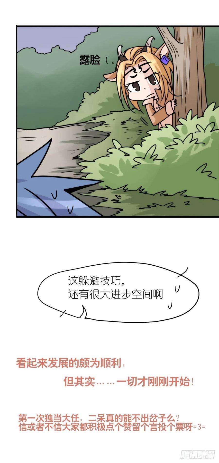 进化之基事业篇II：一堂种群恢复课03
