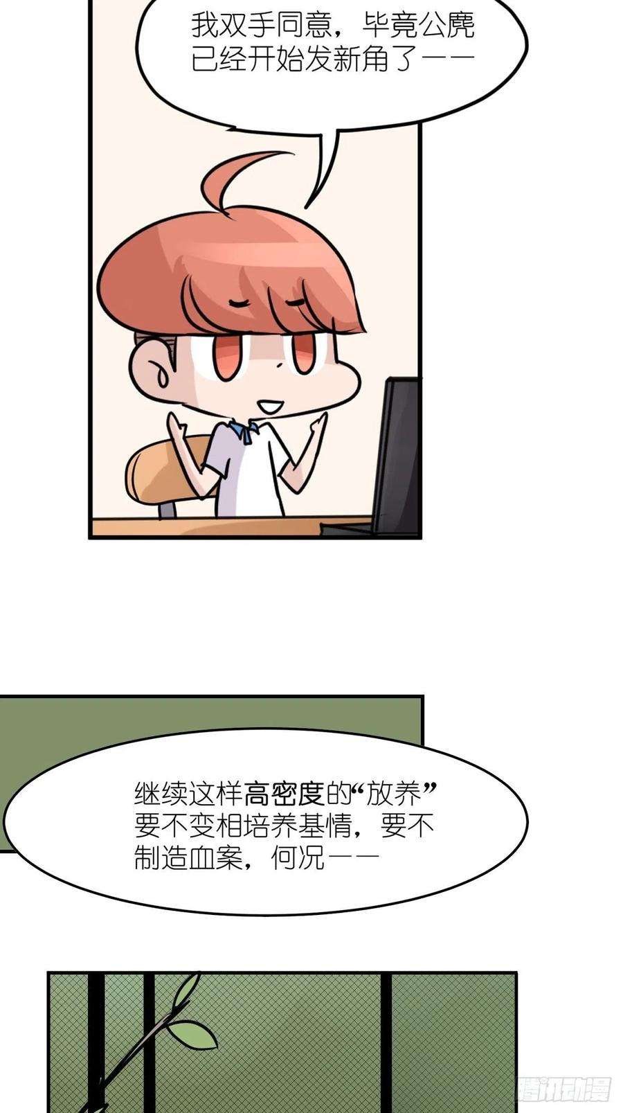 进化之基事业篇II：一堂种群恢复课05